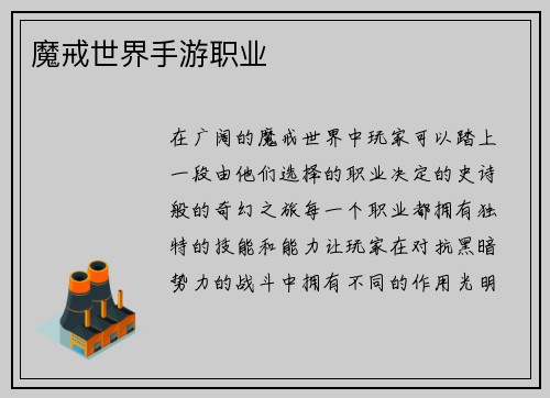 魔戒世界手游职业