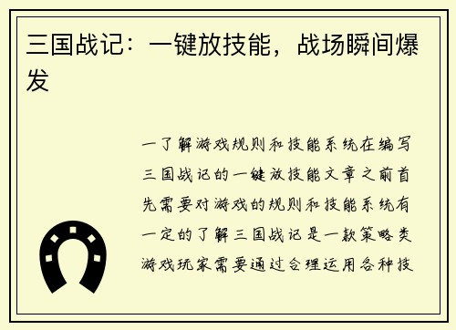 三国战记：一键放技能，战场瞬间爆发